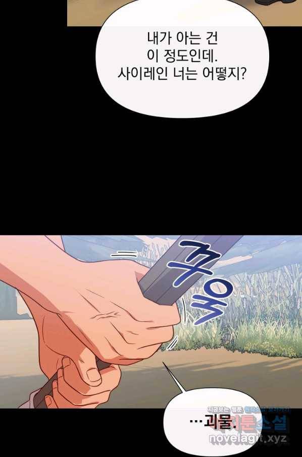 괴물 공작가의 계약 공녀 외전 17화 2