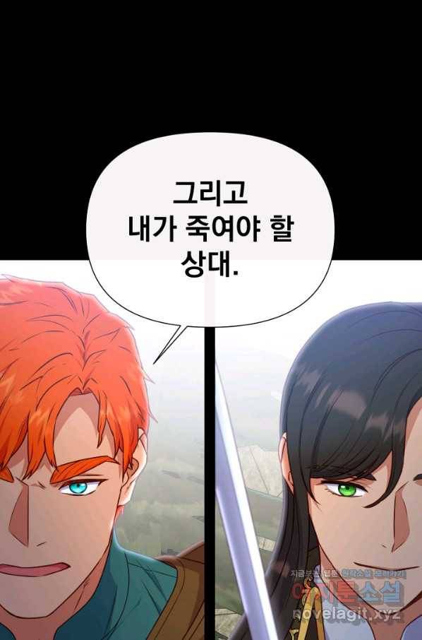 괴물 공작가의 계약 공녀 외전 17화 3