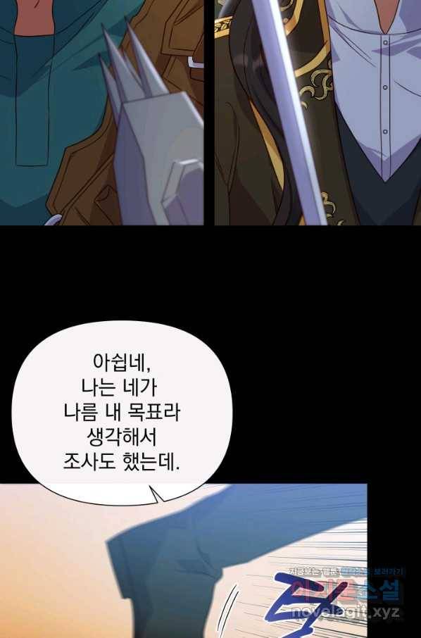 괴물 공작가의 계약 공녀 외전 17화 4
