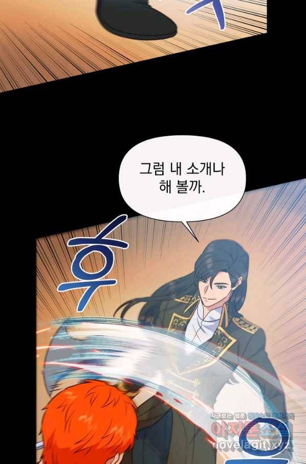 괴물 공작가의 계약 공녀 외전 17화 5