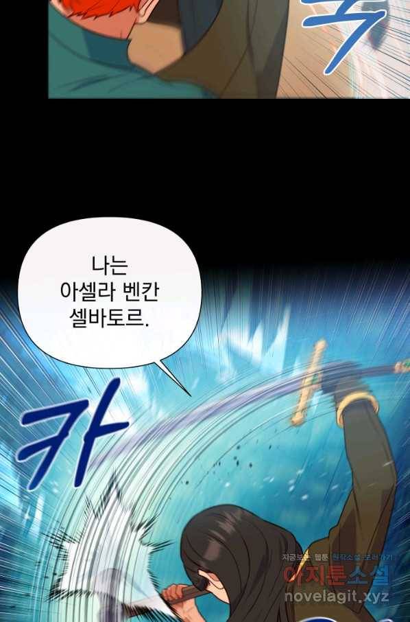 괴물 공작가의 계약 공녀 외전 17화 6