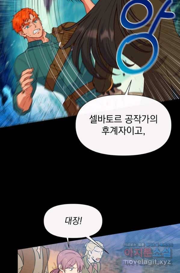 괴물 공작가의 계약 공녀 외전 17화 7