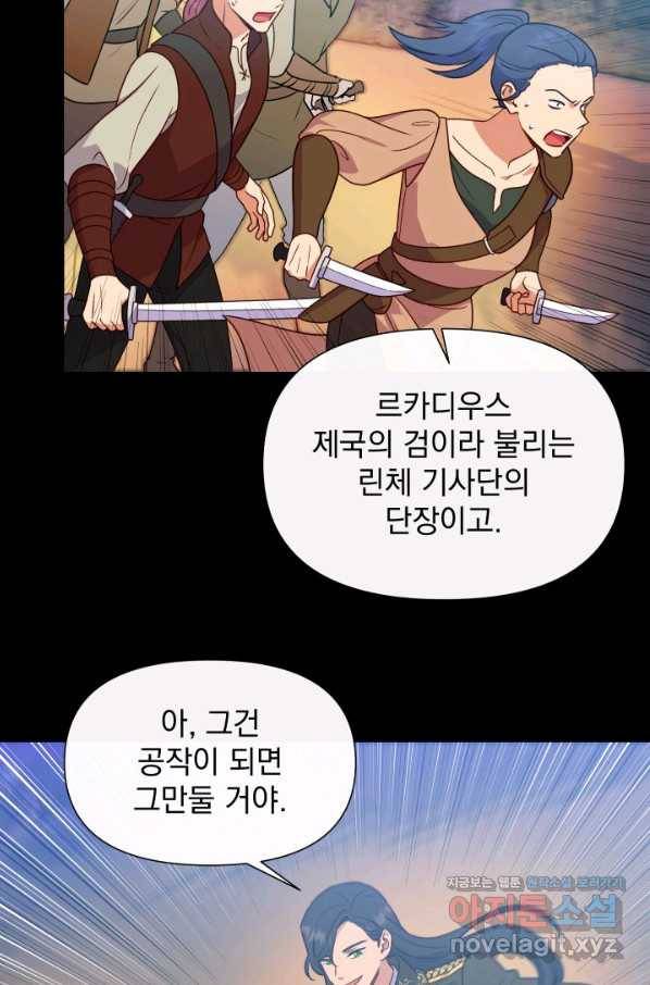 괴물 공작가의 계약 공녀 외전 17화 8
