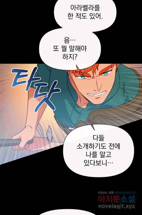 괴물 공작가의 계약 공녀 외전 17화 11