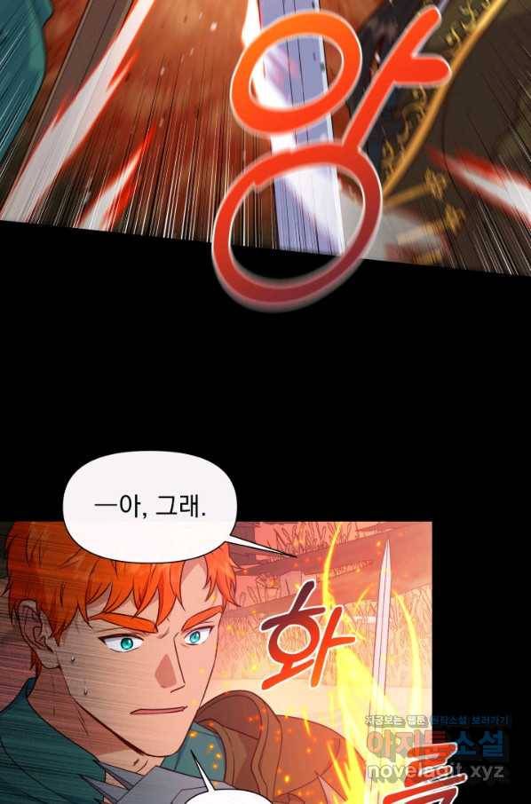 괴물 공작가의 계약 공녀 외전 17화 13