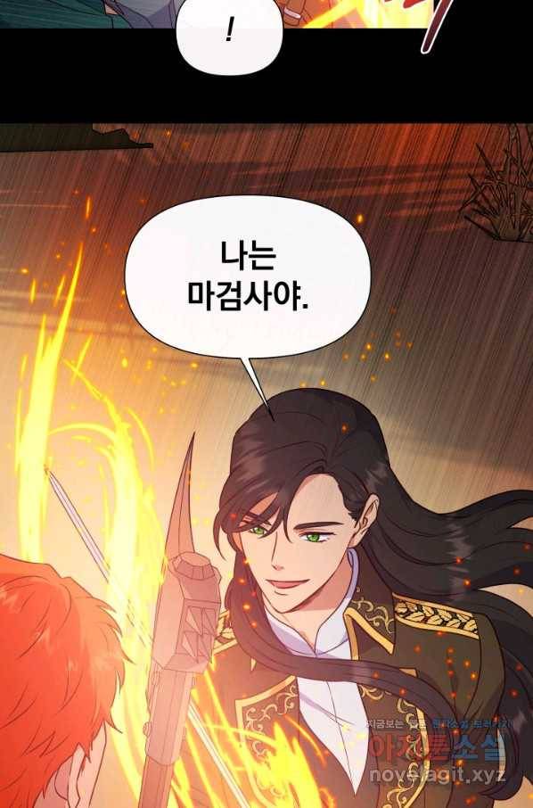괴물 공작가의 계약 공녀 외전 17화 14