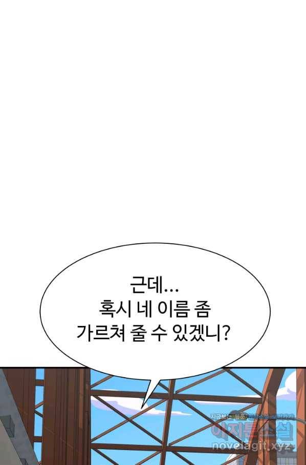 용병학교 20화 1