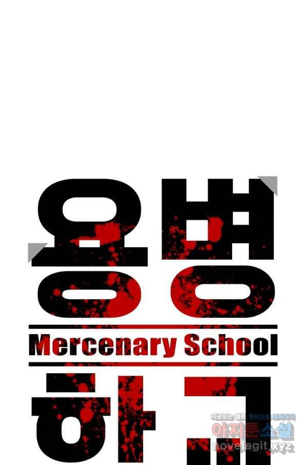 용병학교 20화 7