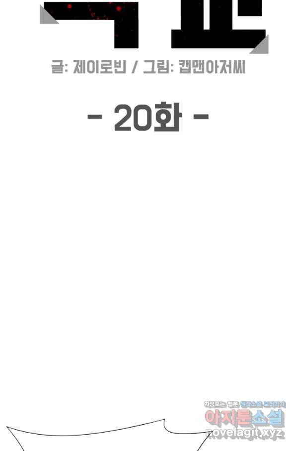 용병학교 20화 8