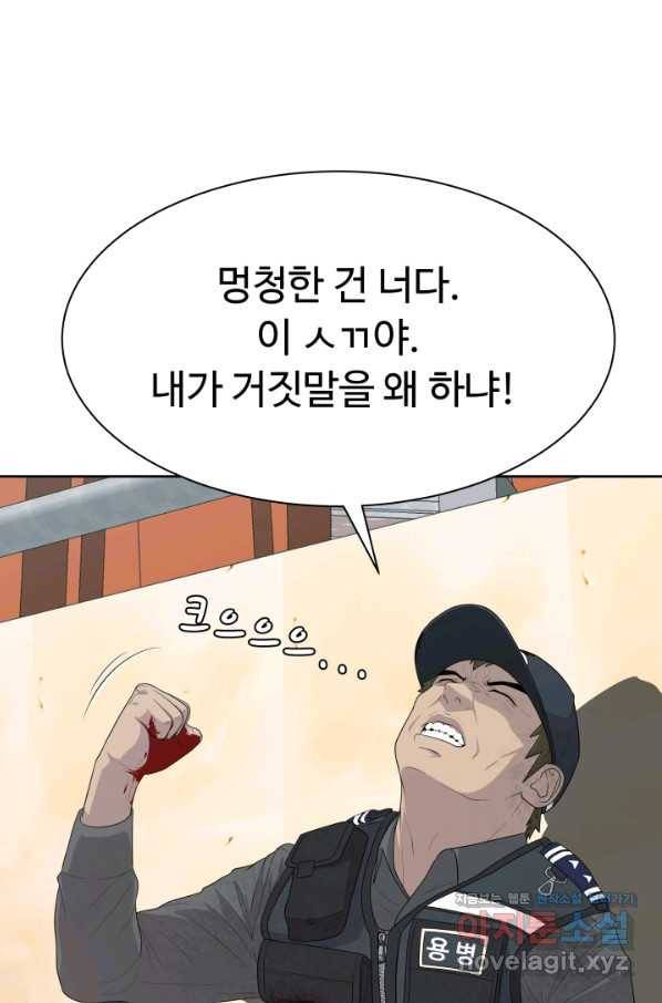 용병학교 20화 20