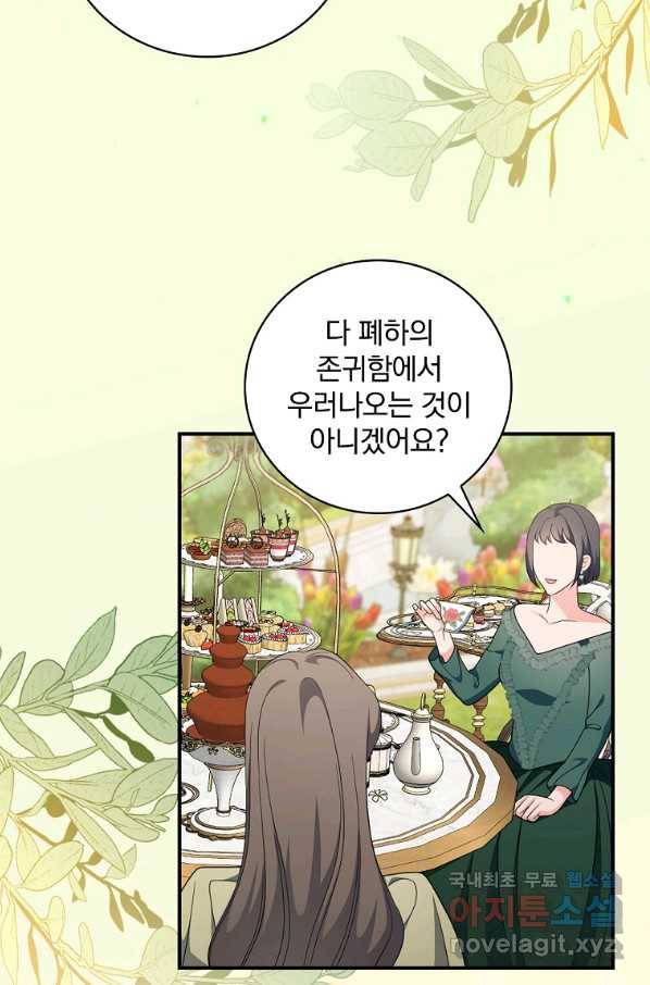 유리온실의 공작 부인 66화 2
