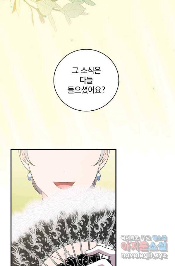 유리온실의 공작 부인 66화 3