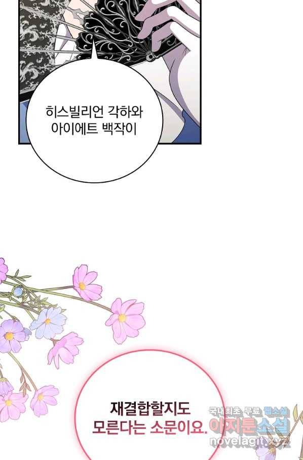 유리온실의 공작 부인 66화 4