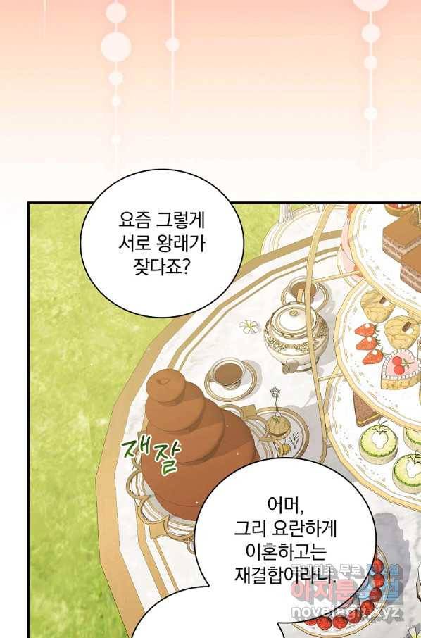 유리온실의 공작 부인 66화 6