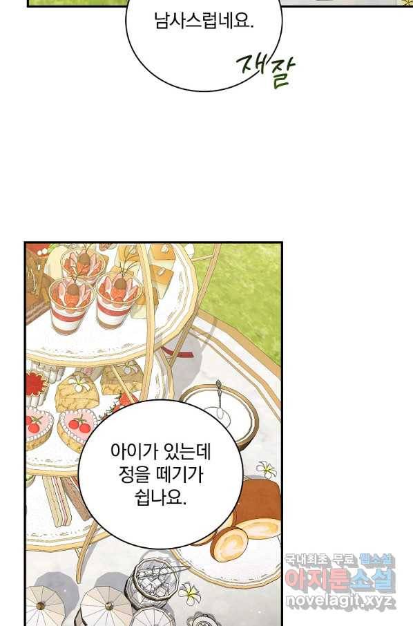 유리온실의 공작 부인 66화 7