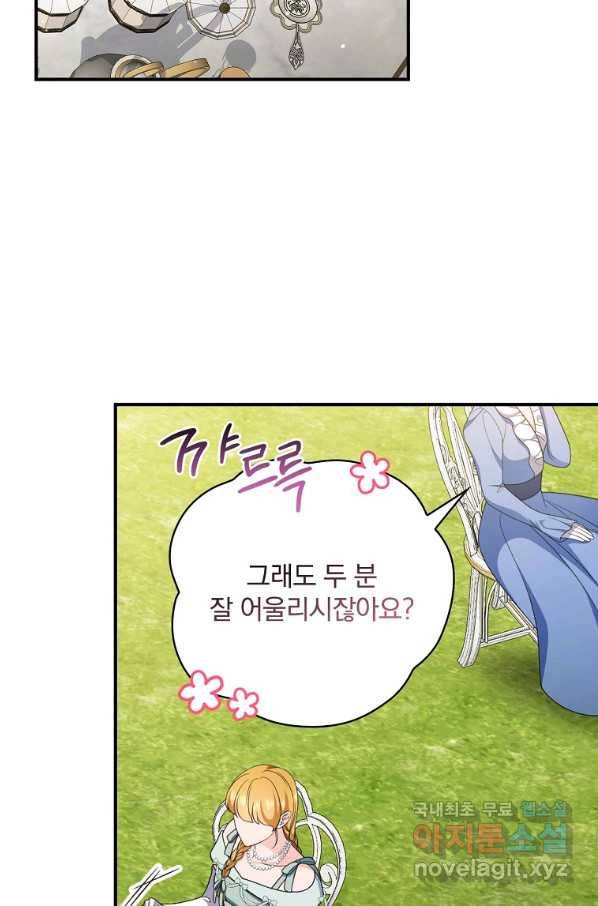 유리온실의 공작 부인 66화 8