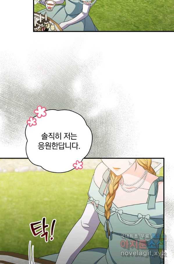 유리온실의 공작 부인 66화 9