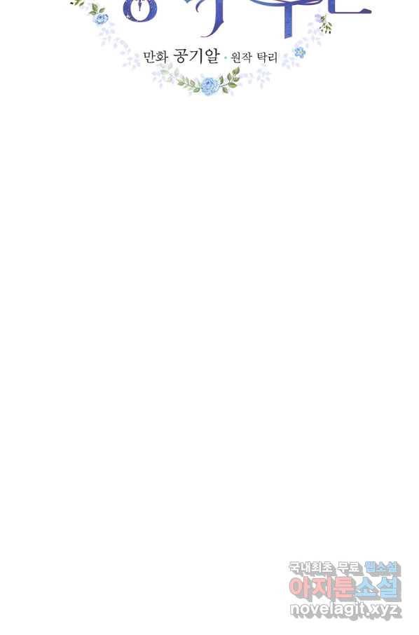 유리온실의 공작 부인 66화 13