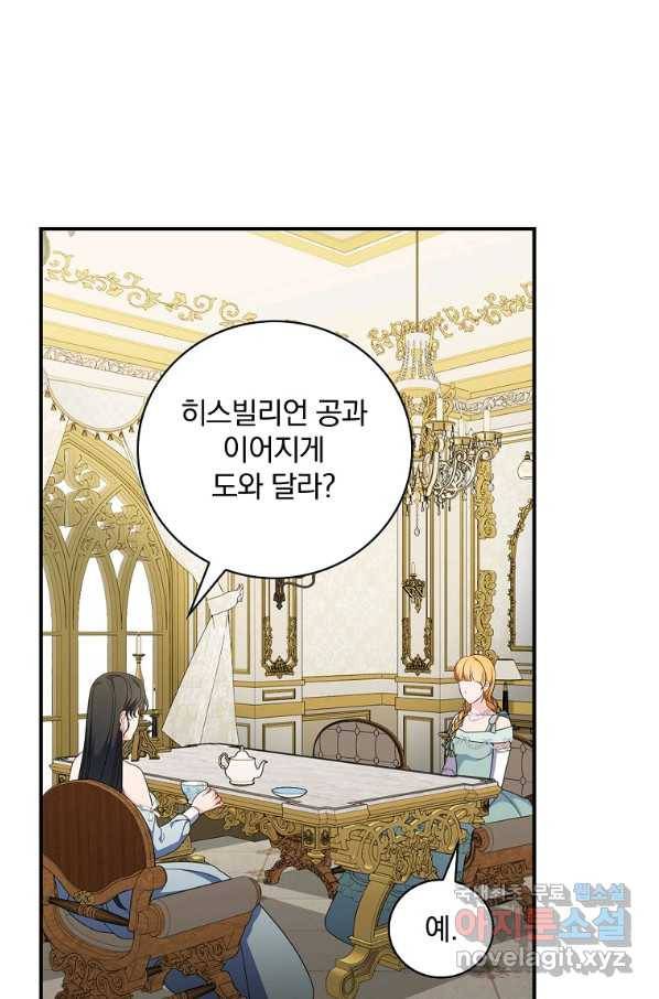 유리온실의 공작 부인 66화 14