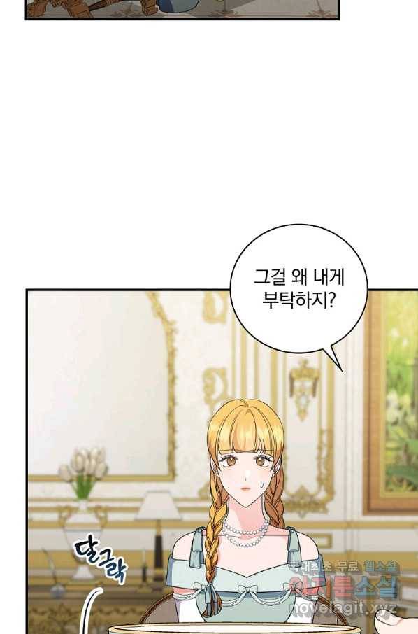 유리온실의 공작 부인 66화 15