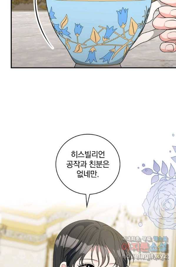 유리온실의 공작 부인 66화 16