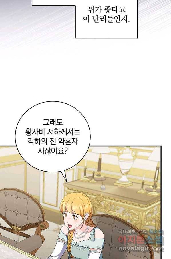 유리온실의 공작 부인 66화 18
