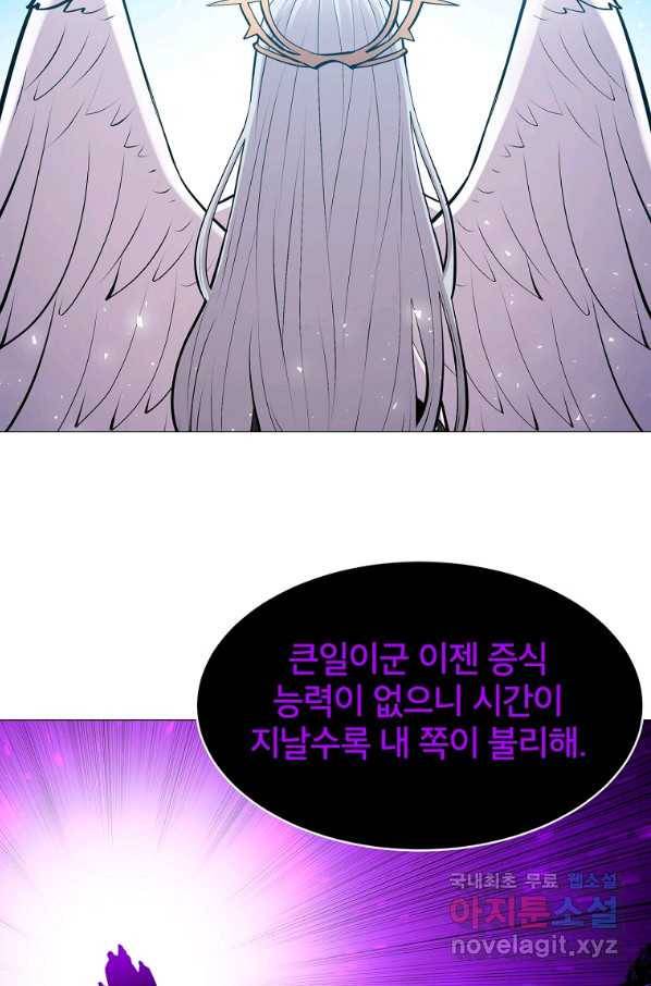 업데이터 84화 7