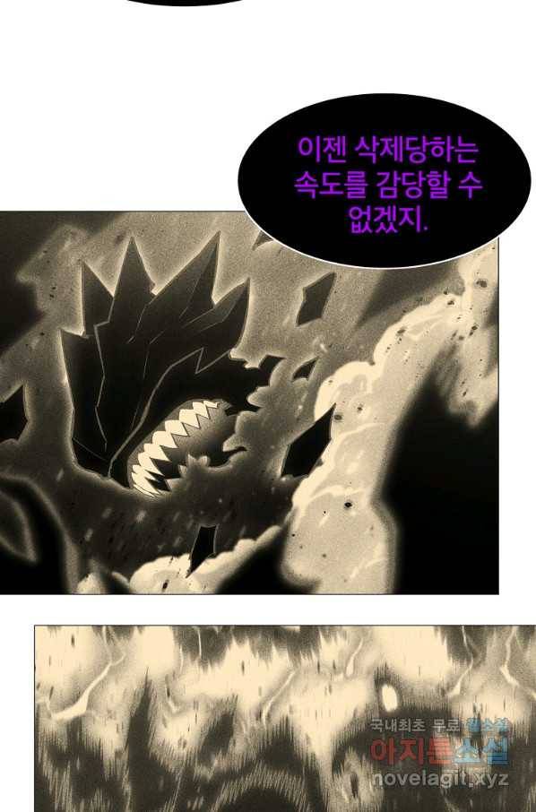 업데이터 84화 9