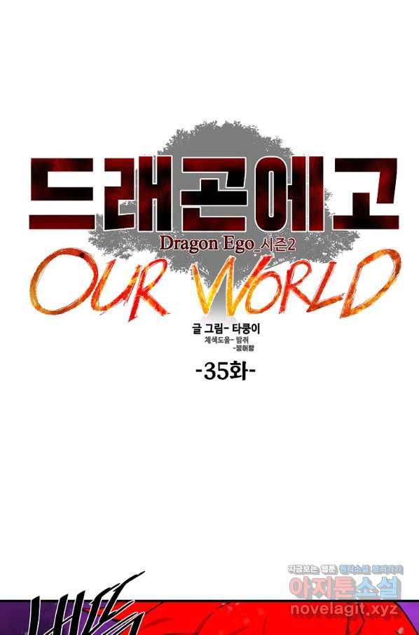 드래곤에고 시즌2 35화 6