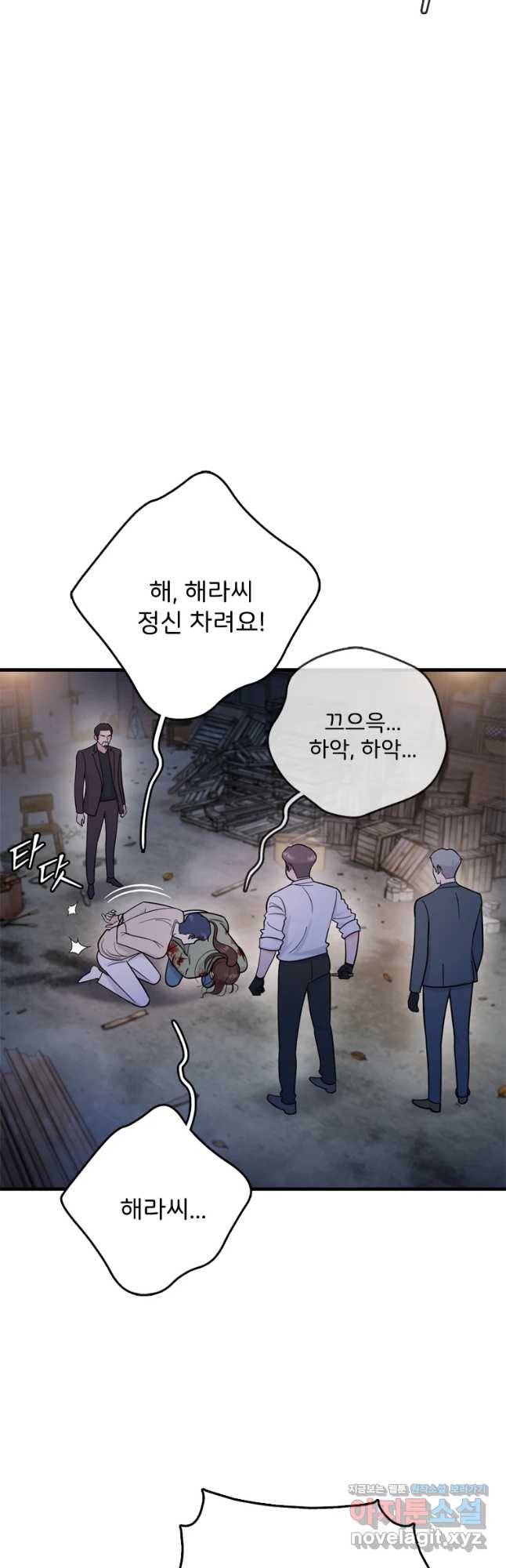 나를 지켜줘 65화 2