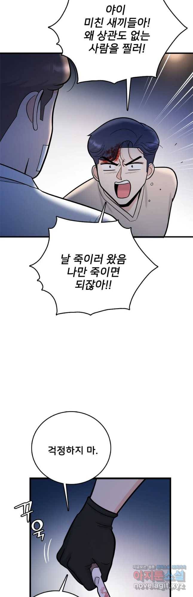 나를 지켜줘 65화 3