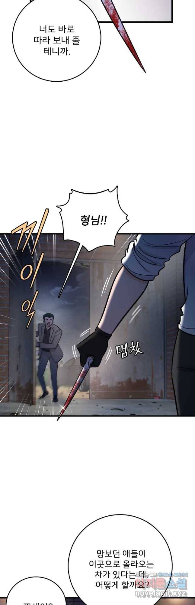 나를 지켜줘 65화 4