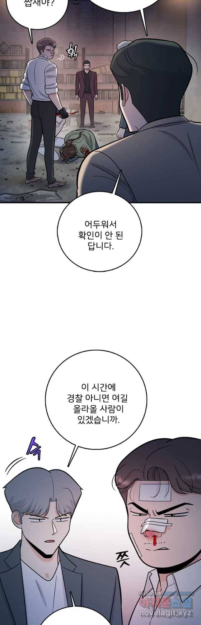 나를 지켜줘 65화 5