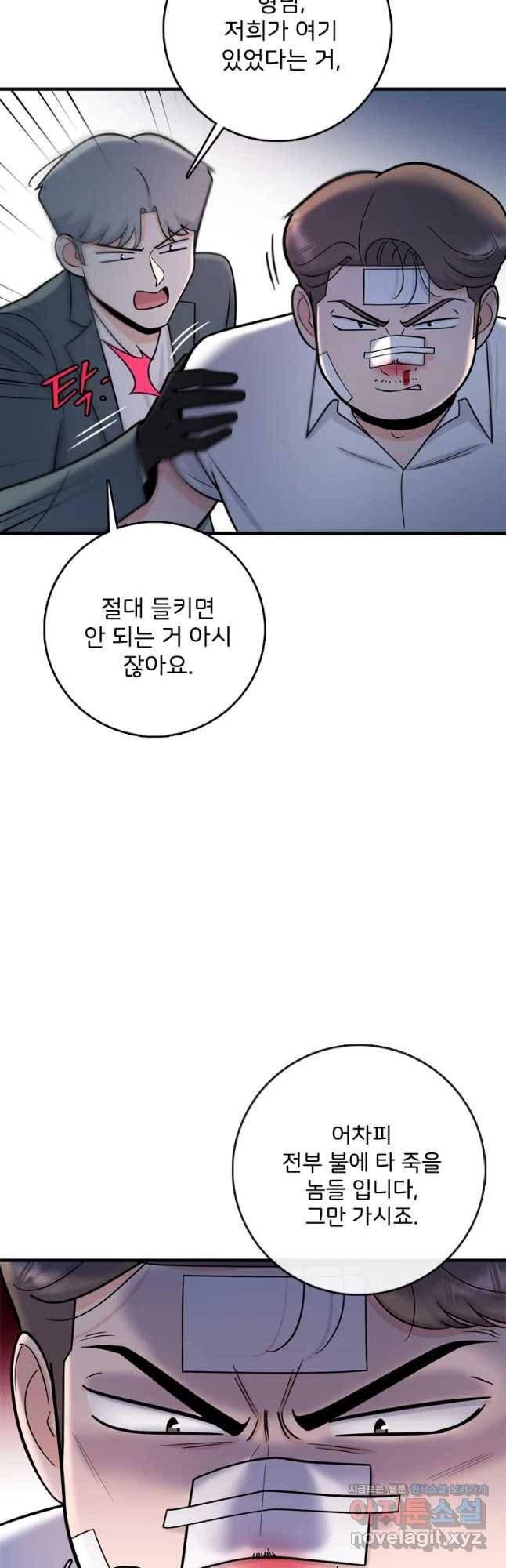 나를 지켜줘 65화 7