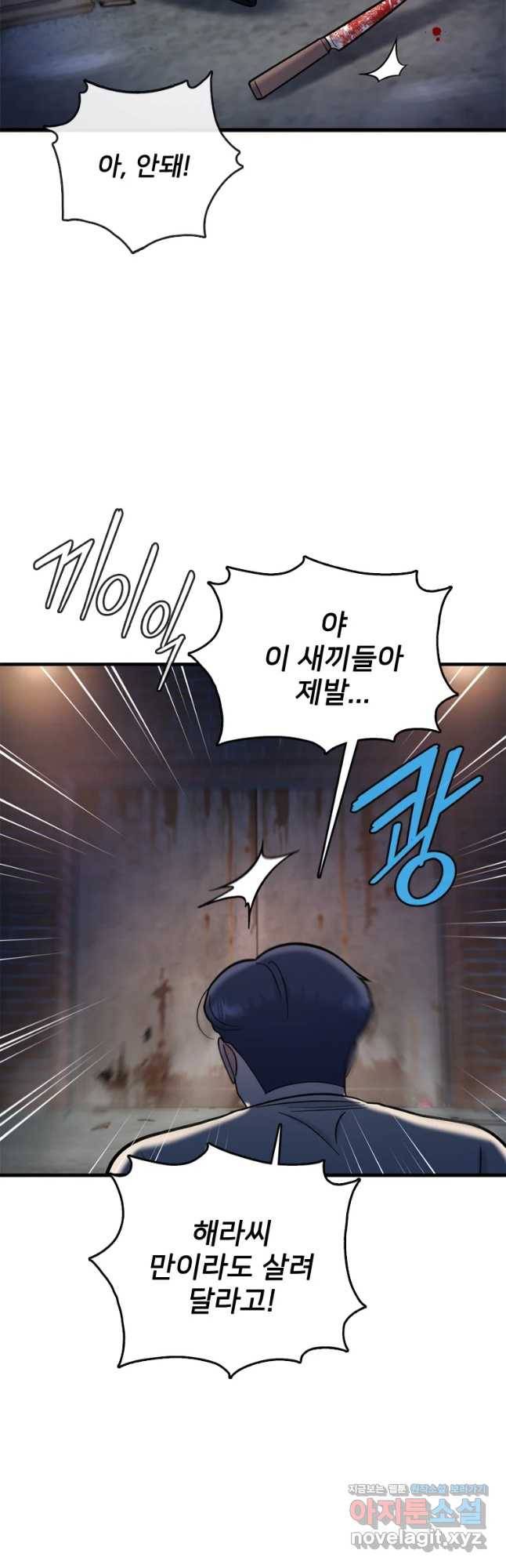 나를 지켜줘 65화 9