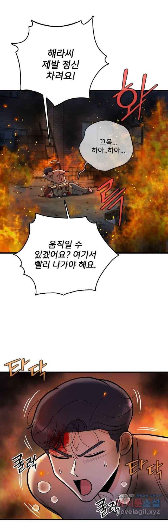 나를 지켜줘 65화 12