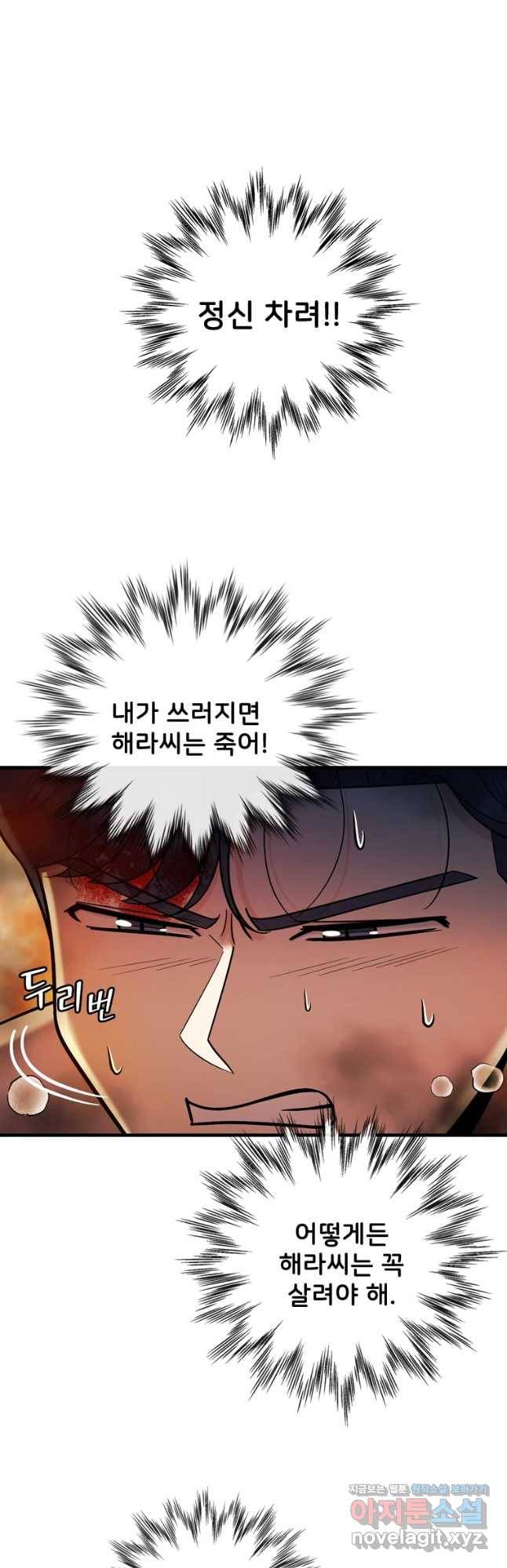 나를 지켜줘 65화 13