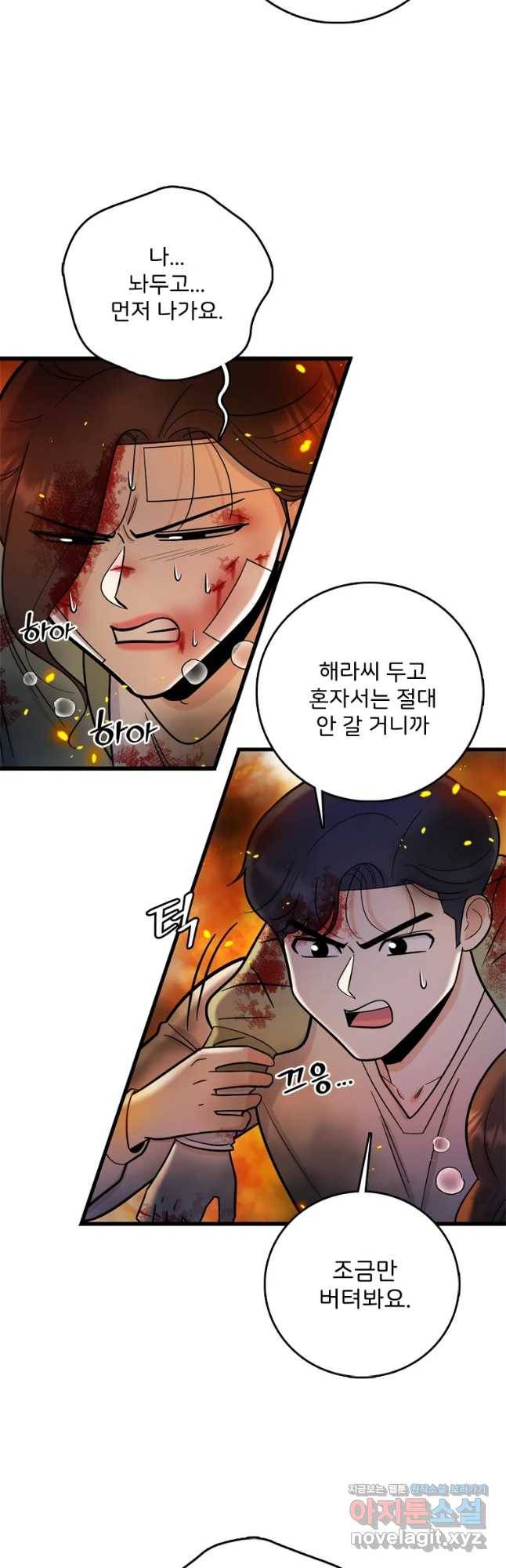 나를 지켜줘 65화 16