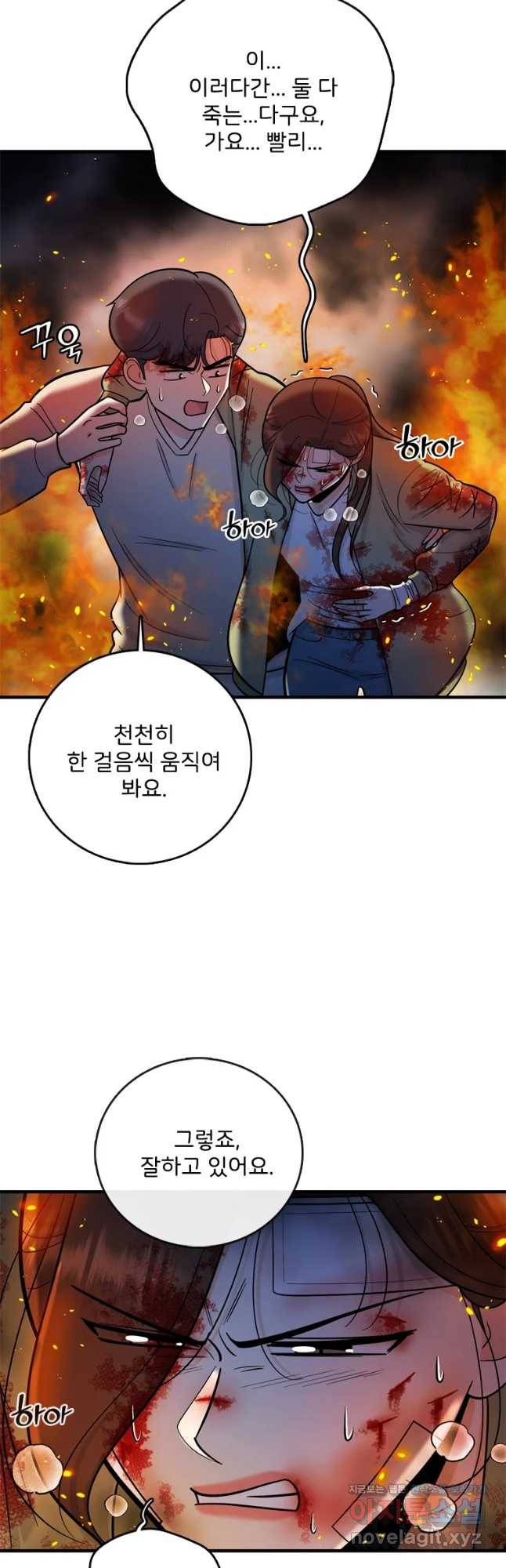 나를 지켜줘 65화 17