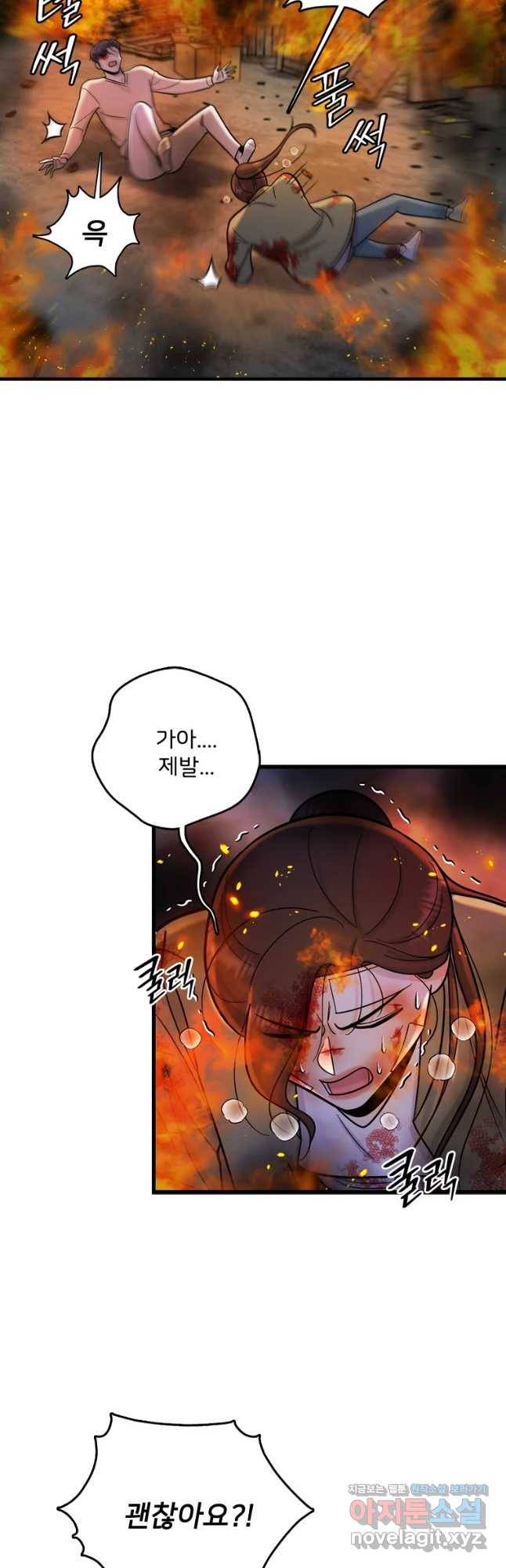 나를 지켜줘 65화 19