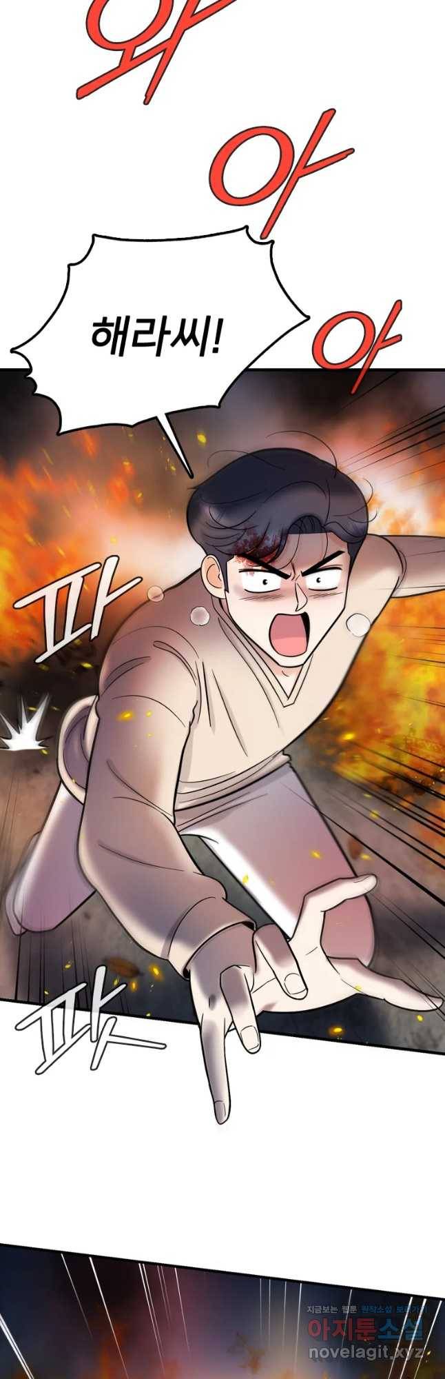 나를 지켜줘 65화 22