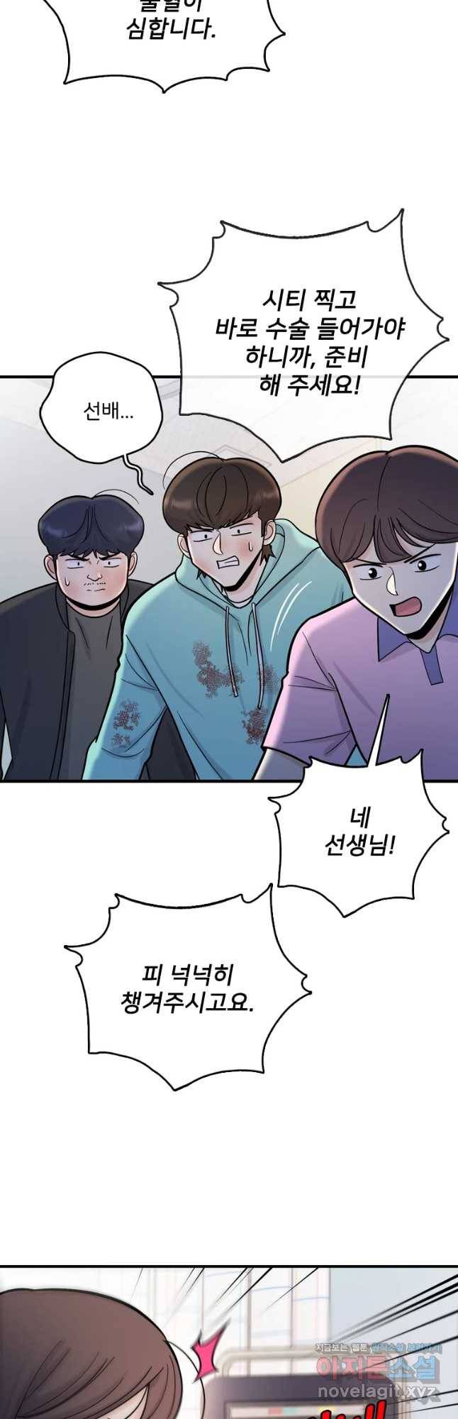 나를 지켜줘 65화 31