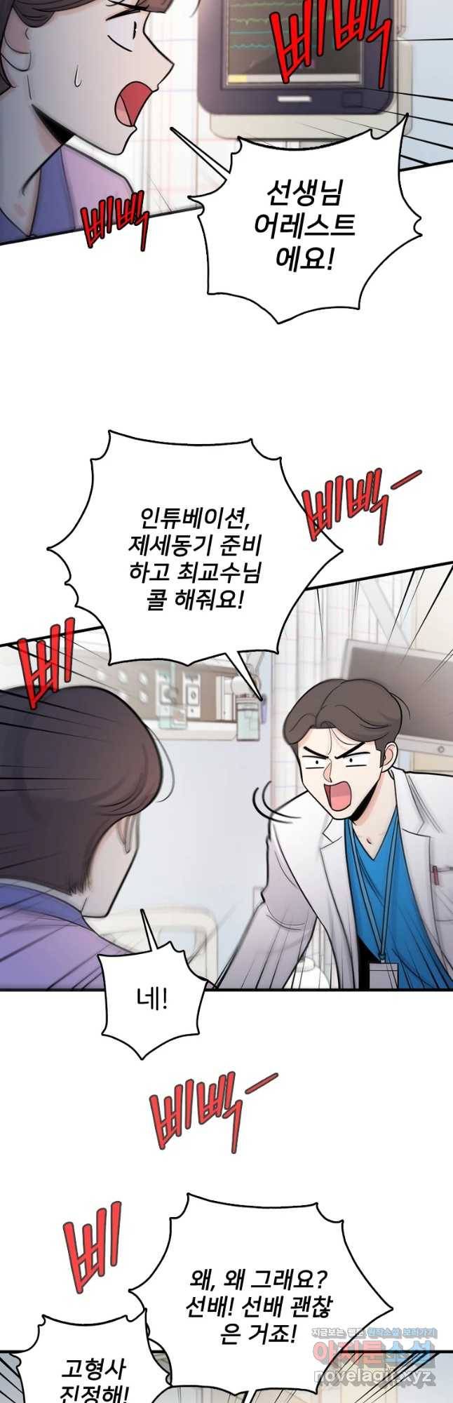 나를 지켜줘 65화 32