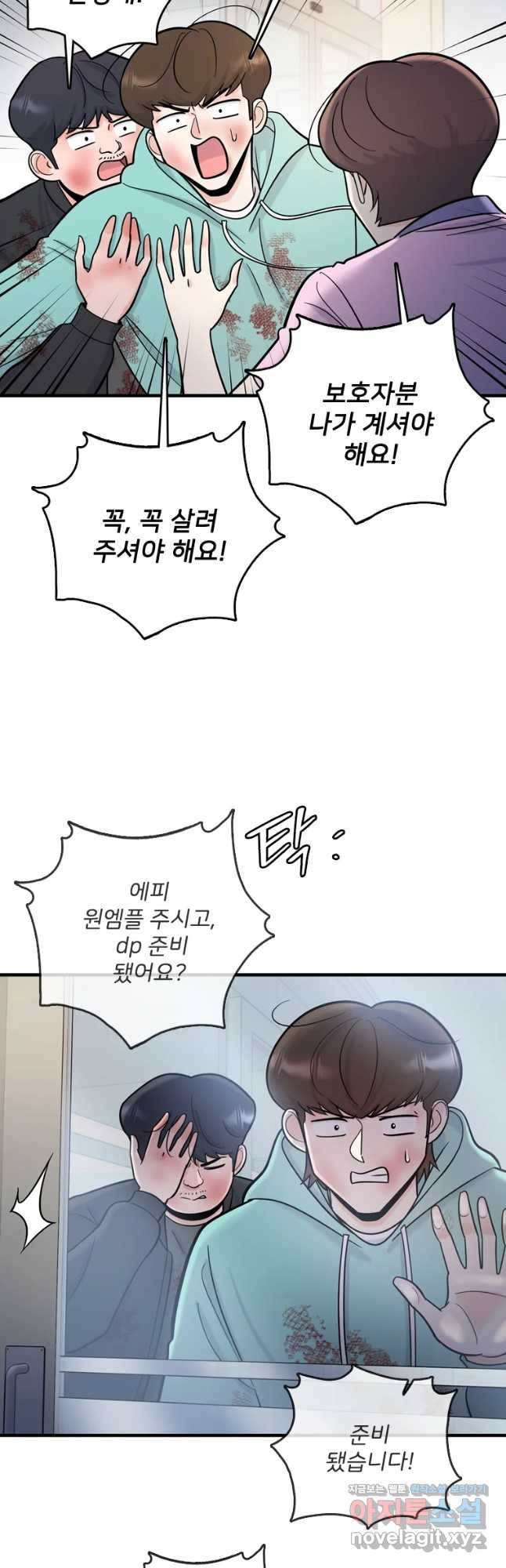 나를 지켜줘 65화 33