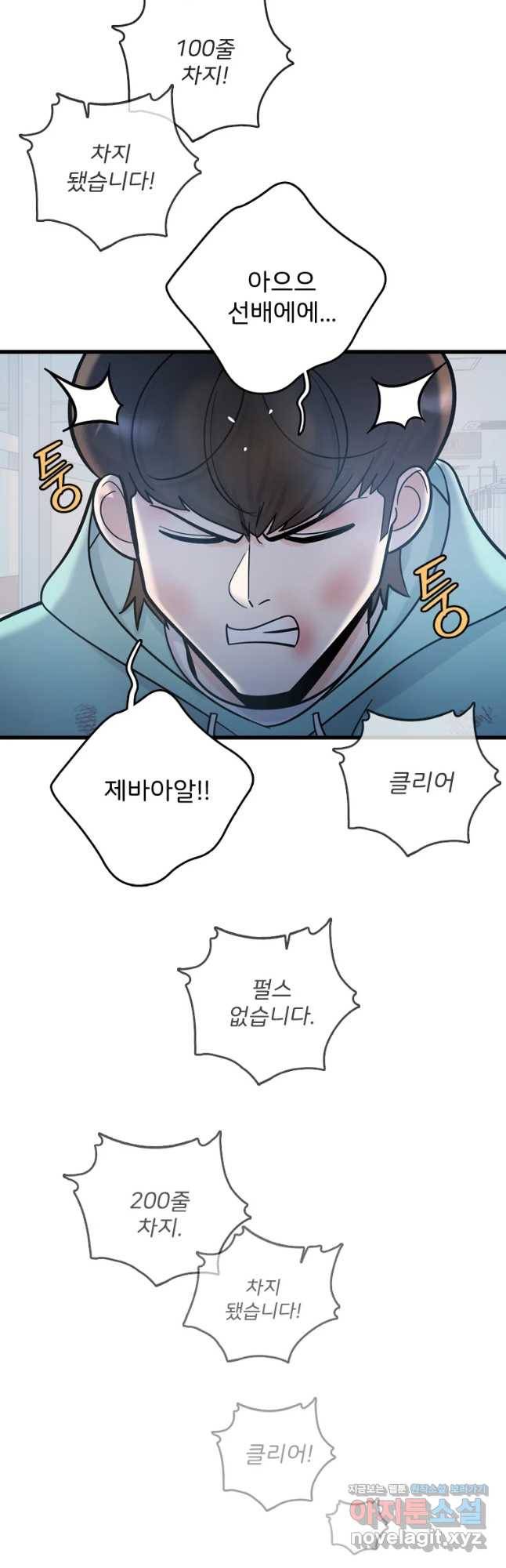 나를 지켜줘 65화 34