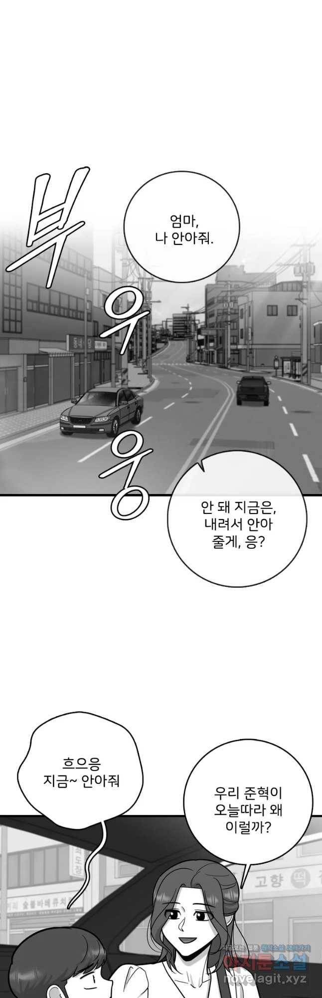 나를 지켜줘 65화 35