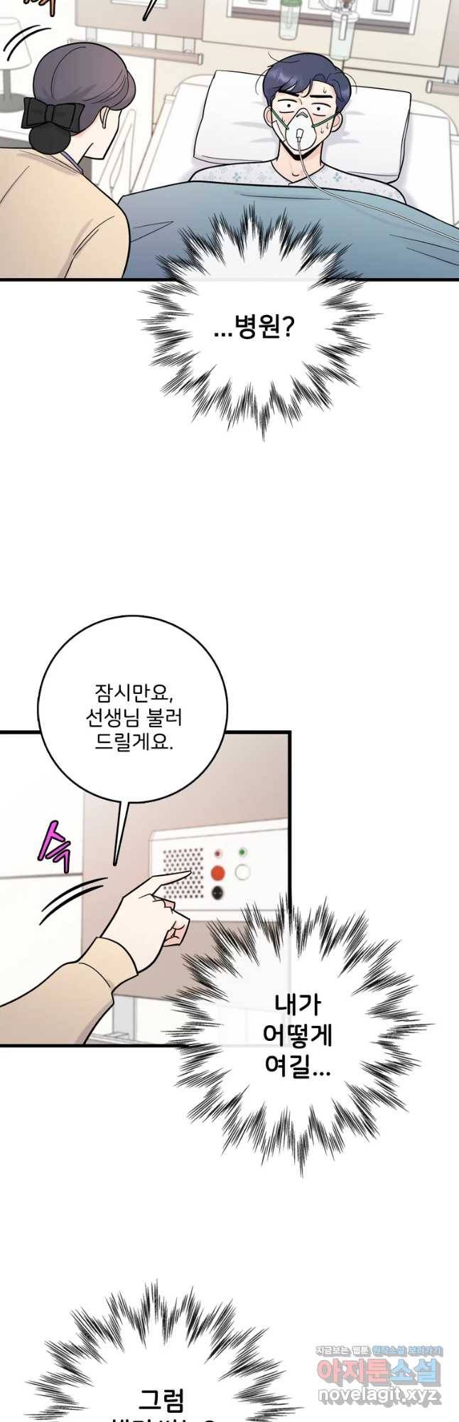 나를 지켜줘 65화 42