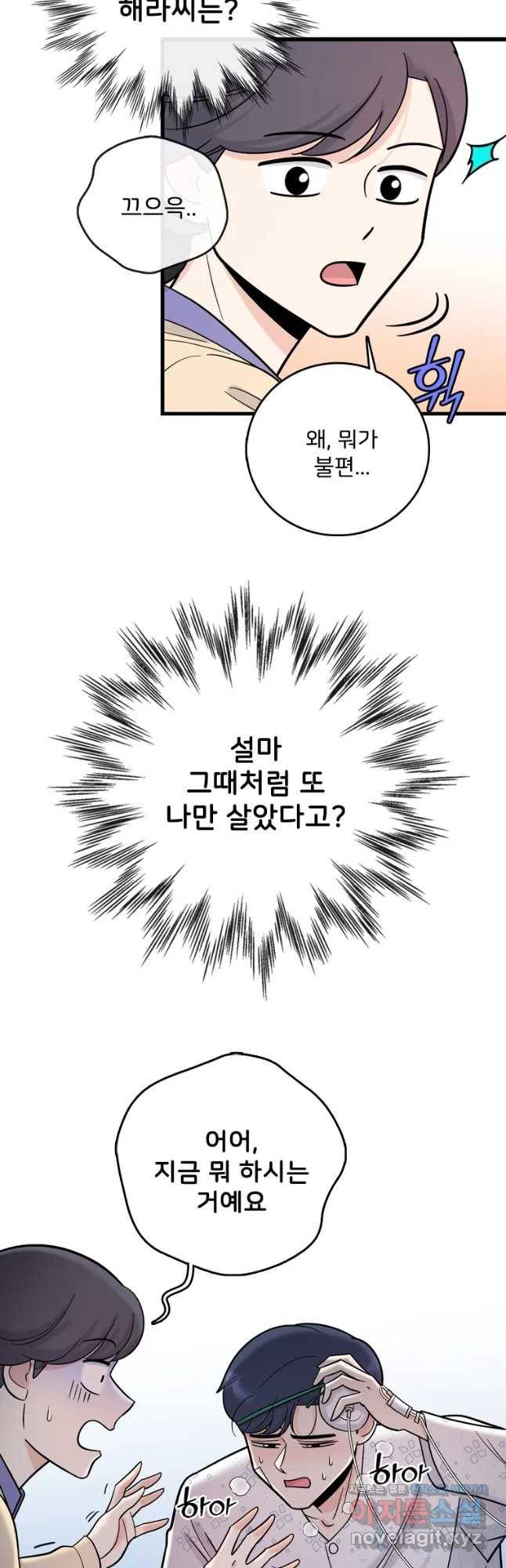 나를 지켜줘 65화 43