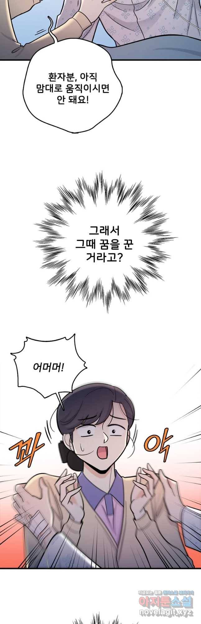 나를 지켜줘 65화 44