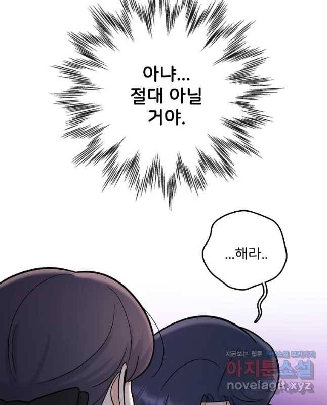 나를 지켜줘 65화 45